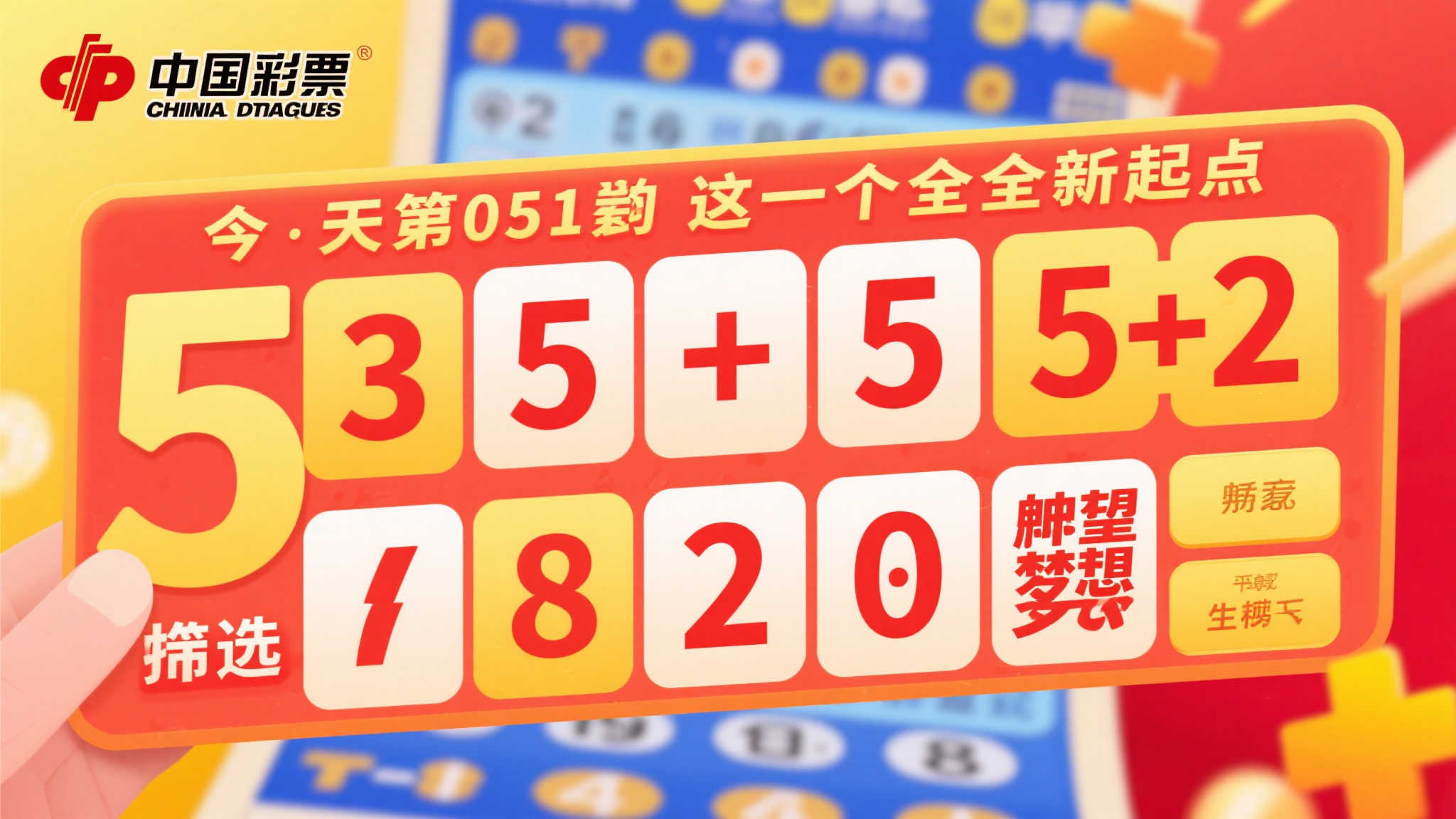 今日第051期大乐透独家推荐5+2精准号码 今日第051期大乐透独家推荐5+2精准号码
